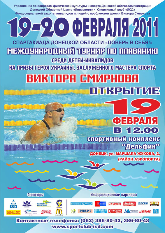 Виктор Смирнов ждет на свой турнир гостей из городов Украины, России и Беларуси