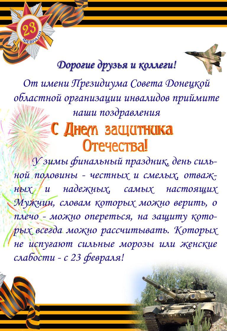С праздником дорогие Мужчины! С 23 февраля!