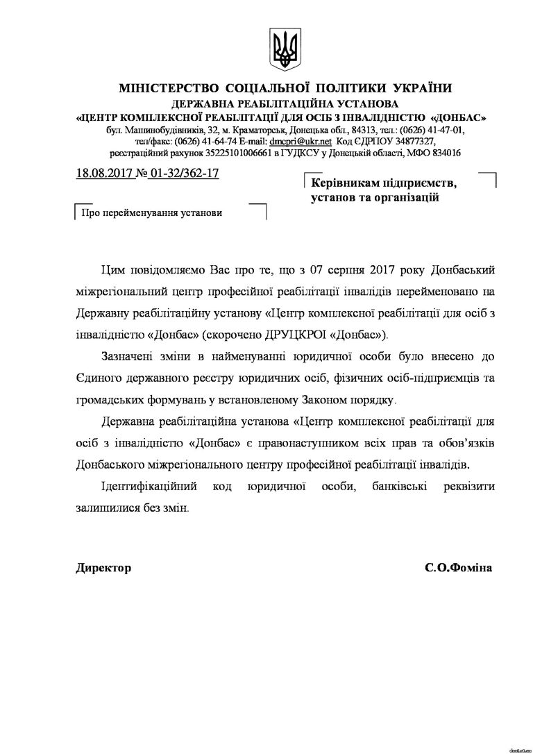 ДМЦПРІ перейменовано на Державну реабілітаційну установу «Центр комплексної реабілітації для осіб з інвалідністю «Донбас»