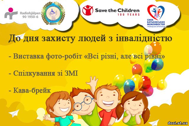 Міжнародний день захисту прав людей з інвалідністю