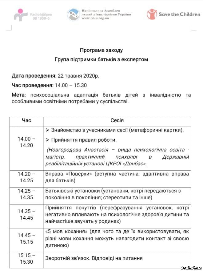 Проєкт «Інклюзивні послуги для всіх»