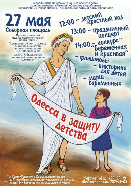 Одесса будет молиться за детей Скопировано с сайта http://odessa-life.od.ua