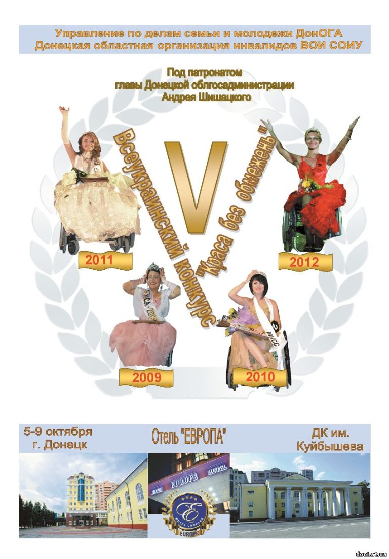 Пресс-релиз Краса без обмежень 2013