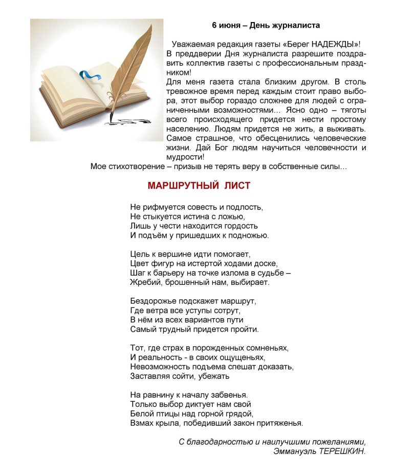С Днём журналиста!