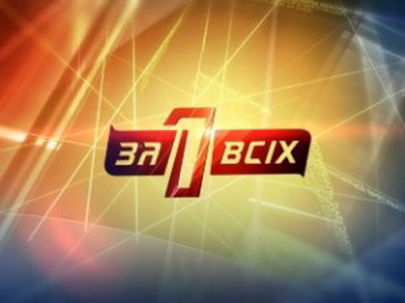 «Один за всех»: Краматорск – снова в эфире