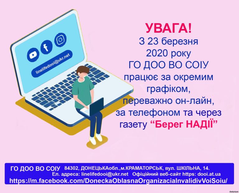 ЯК МИ ПРАЦЮЄМО В УМОВАХ КАРАНТИНУ