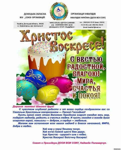 Поздравляем с Пасхою Господней!