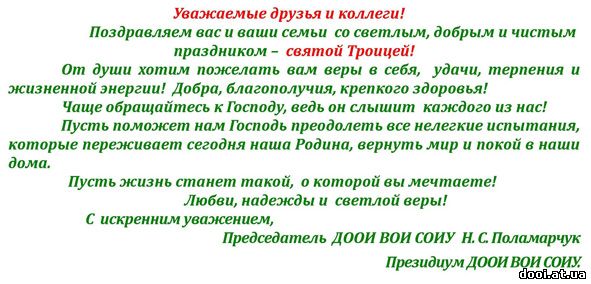 С праздником Святой Троицы!!!