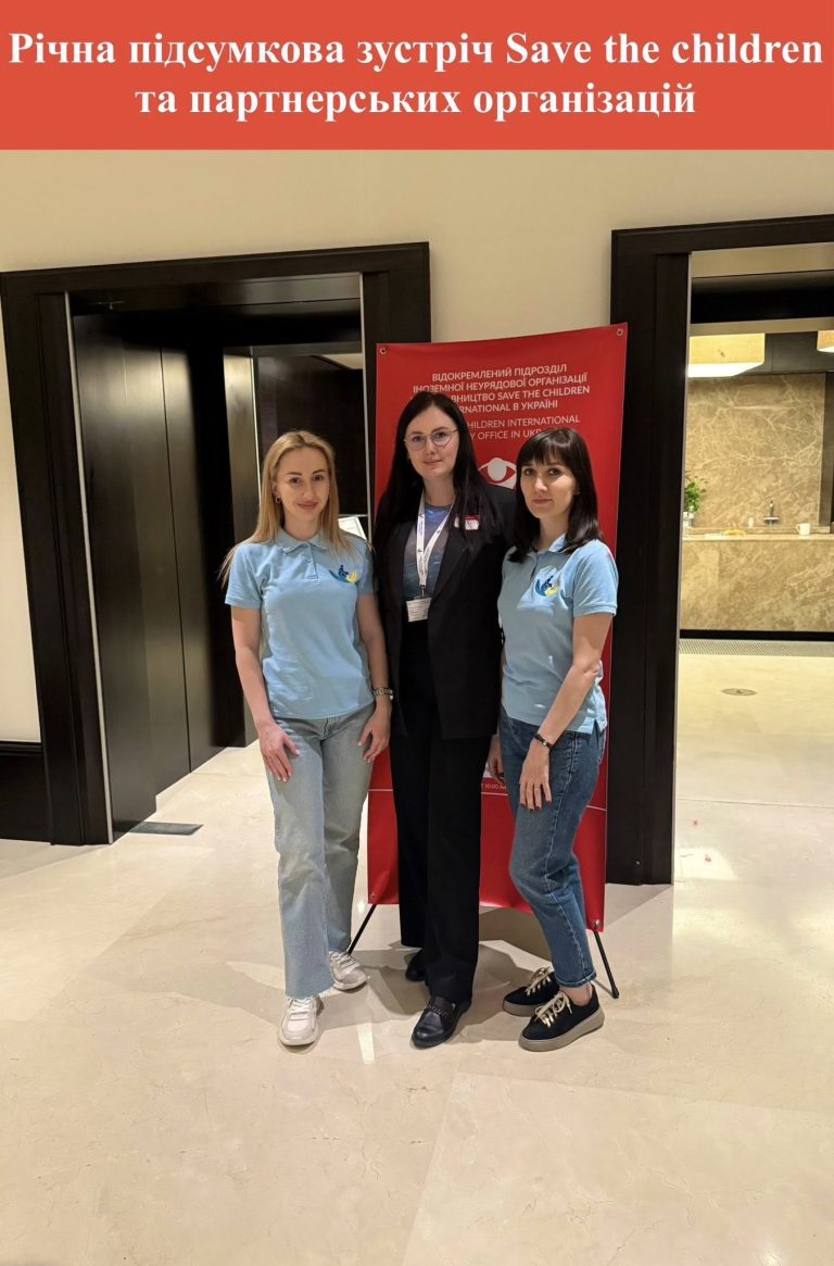 Підсумкова партнерська зустріч Save the Children та партнерських організацій, 15–16 квітня 2025, Київ