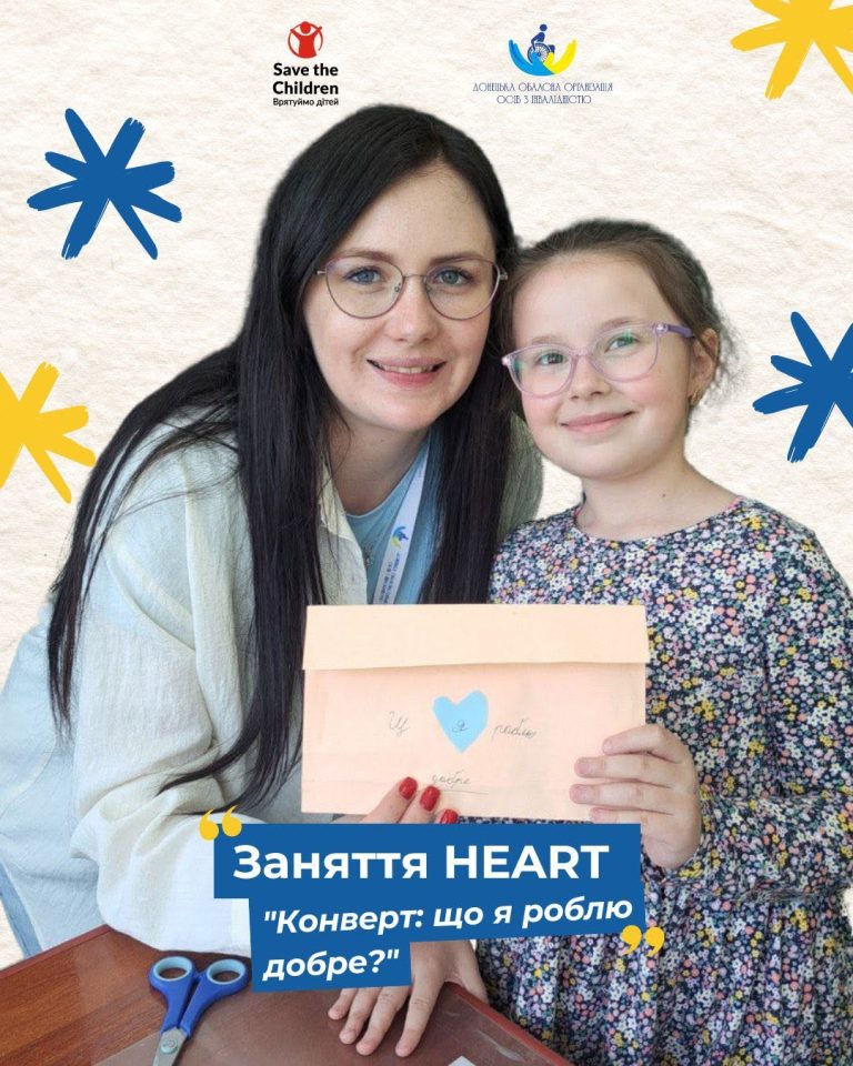 Заняття за програмою HEART: «✉️ Конверт: що я роблю добре?»