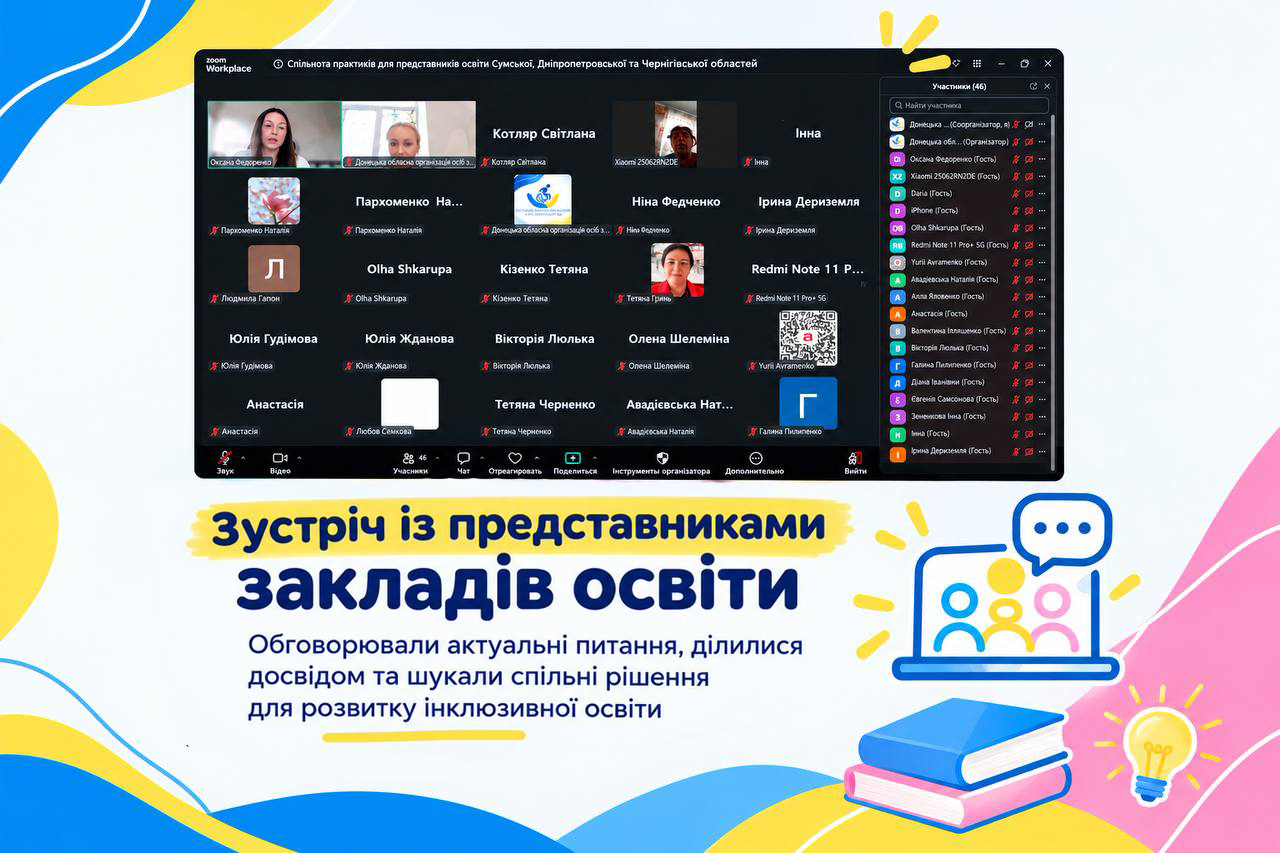 💙 Разом шукаємо відповіді та створюємо можливості для інклюзивної освіти!