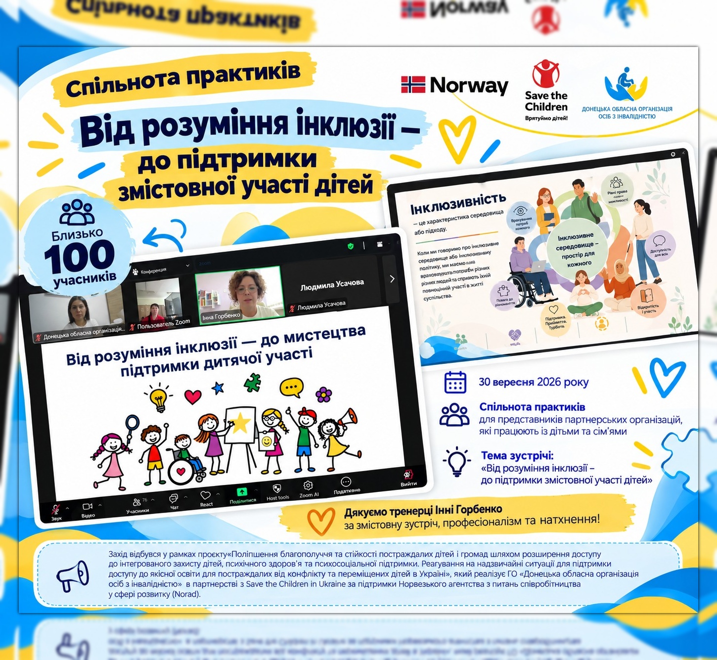 Від розуміння інклюзії – до підтримки змістовної участі дітей 💙💛
